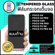 ฟิล์มกระจกเต็มจอแบบด้าน ใช้กับ Poco X6 Poco X6 Pro 5G Poco C65 Poco M6 Pro F6 Pro 5G F6