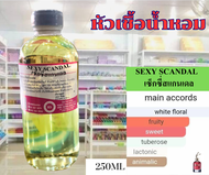 หัวเชื้อน้ำหอม100%กลิ่นสแกนเดล(SCANDAL)