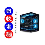 回收 電腦 搵我❗新舊都要❗直接問價 ◼ 打機電腦 Gaming PC 電競電腦 Desktop PC 桌上電腦 主機 組裝電腦 RTX i9 i7 i5 Ryzen9 Ryzen7 Ryzen5 A