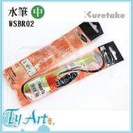 Tongyang Art Online Shopping Japan Kuretake Medium tip WSBR02 @ 150