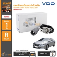 VDO ออกซิเจนเซ็นเซอร์-ตัวหลัง TOYOTA CAMRY ACV50 AVV50 ครื่องยนต์ 2.5 ธรรมดา ไม่ HYBRID Oxygen Sensor Rear (เบอร์แท้ 89465-33470)