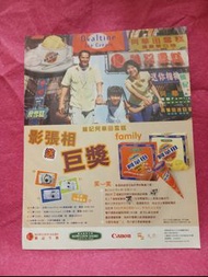 阿華田 🌺  影張相送巨獎 飲品廣告 🍀 雜誌彩頁 🍀A4 SIZE  🦋🍀🍀 🌺  牡丹32