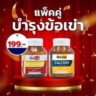 [แพ็คคู่ บำรุงข้อเข่า] น้ำมันงาดำ + แคลเซียม แอลทรีโอเนต คอลลาเจนไทพ์ทู กระดูกอ่อนปลาฉลาม ไบโอแคป Bl