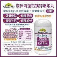 澳洲🇦🇺Nature‘s Way佳思敏 兒童鈣鎂鋅膠囊/爆漿丸 30粒