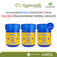 ยาดมสมุนไพรมังกรทอง อ้วยอันโอสถ Golden Dragon Brand Herbal Inhaler (กระปุกน้ำเงิน)