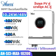 Anern 4.2KW / 6.2kw / 10.2kw MPPT Hybrid Inverter MPPT ปิดตารางไฮบริดอินเวอร์เตอร์ 24V 48Vdc 230VAC 