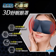 SUCCESS S5100 Graphene Eye Mask Black 23x8x2cm High Density Sponge Effectively Relax Improve Sleep Q
