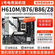 Gigabyte Motherboard Super Durable H610M/B760M Little Carving Girl B860M Ice Carving Gaming Carving 