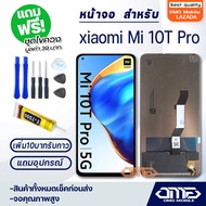 OMG mobile หน้าจอ xiaomi Mi 10T Pro จอ จอชุด LCD xiaomi Mi 10T Pro อะไหล่มือถือ LCD Screen Display T