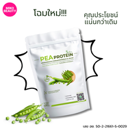 PEA Protein #โปรตีนถั่วลันเตา โปรตีนถั่วลันเตาสีทอง โปรตีนจากพืช โปรตีนคอลลาเจน ไม่ผสมนม ไม่มีน้ำตาล