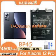 (HMB) แบตเตอรี่ แท้ Xiaomi 12 Pro Mi 12 Pro 2201122C 2201122G battery แบต BP45 4600mAh รับประกัน 3 เ