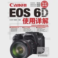 Canon EOS 6D使用詳解 作者：王永輝