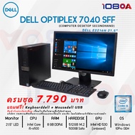 Dell OptiPlex 7040 SFF ชุดคอมพิวเตอร์ตั้งโต๊ะ พร้อมจอ คอมพิวเตอร์มือสอง COMPUTER DESKTOP SECONDHAND