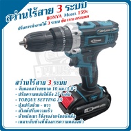 (สีฟ้า) BONYAสว่านไร้สาย สว่าน 159V 3 ระบบ มีระบบกระแทก แบตเตอรี่ Li-ion อย่างดี 2 ก้อน พร้อม อุปกรณ