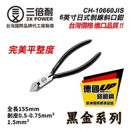 【台北益昌】全新上市! 三倍耐 德國工藝 6吋 強力 日式 剝線 斜口鉗 剝線鉗 同 K牌 鉻鉬鋼 (CH-10660JIS)
