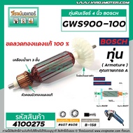 ทุ่นหินเจียร BOSCH GWS900-100 GWS900-100S GWS900-100PRO ** ทองแดง 100 % ** #4100275