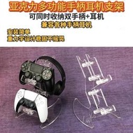 台灣現貨遊戲手柄支架收納 手柄支架 搖桿收納架 PS5 PS4 Xbox switch手柄展示收納支架電腦PC手柄耳機亞