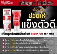 ครีมนวดช่วยในการแข็งตัว ⚡VIGRX OIL ติดทนนาน ทำให้คุณอารมณ์ดี