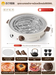 Aoran | ชุดเตาถ่านไฟฟ้าไม่มีควัน สำหรับใช้ในร่ม