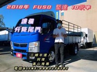 2018年 FUSO 5期 CANTER 堅達 10呎半 護欄 尾門 都有