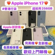 （❤️‍🔥蘋果最新款iPhone 17系列❤️‍🔥）💖Apple iPhone 17💖/香港行貨/藍色🩵...