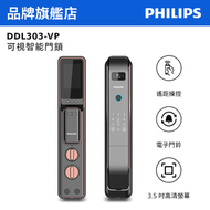 飛利浦 - DDL303-VP 可視智能鎖 紅古銅