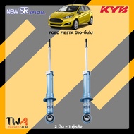 โช๊คอัพ FORD FIESTA DF7 ปี 10-ขึ้นไป / KYB New SR Special