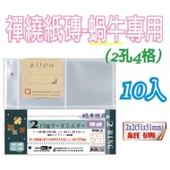 [File Home] CD Zentangle Snail Paper Brick 2 Holes 4 Grids Inner Page 10 Pcs