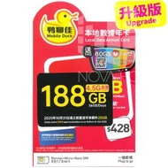 鴨聊佳【120GB】升級版 188GB 1年 365日 【D50】香港本地 4G LTE 流動數據上網卡| 數據卡 | 電話咭 | 年卡【啟用期限：30-06-2027】