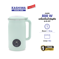 KASHIWA รุ่น BL-007 เครื่องปั่นน้ำธัญพืช เครื่องทำนมถั่วเหลือง เครื่องทำน้ำเต้าหู้ เครื่องบด เครื่อง