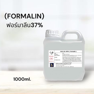 ฟอร์มาลีน (Formalin) 37% ขนาด 5000ml. ฆ่าเชื้อแบคทีเรียในบ่อปลาสวยงาม สตาฟสัตว์ ปลานิล บ่อปลาคราฟ