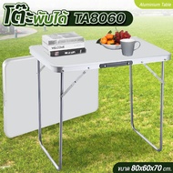 GIOCOSO โต๊ะพับ โต๊ะปิคนิคอลูมิเนียมพับได้ โต๊ะอเนกประสงค์พกพา โต๊ะพับสนาม โต๊ะพับแบบพกพา โต๊ะพับสาย