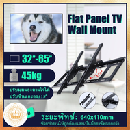 ขาแขวนทีวี ขนาด 32"-65" นิ้ว  ปรับก้ม-เงยได้ LED LCD Tilting Wall Mount 32" - 65"นิ้วTV stand supports 55 inch screen