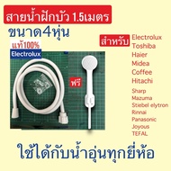 Free Shower Head With ELECTROLUX Rain Bracket 1.5 Meter Hose Size 4 Inches Elctrolux That Can Be Use