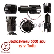 Motor 5000 Rpm 12V Short