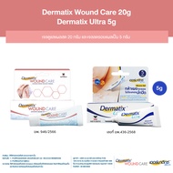 Dermatix Wound Care เจลลดรอยแผลเป็น 20 กรัม และ Dermatix Ultra 5 กรัม