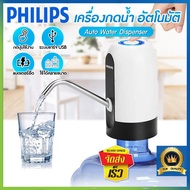 Philips ที่กดน้ำ ที่กดน้ำจากถัง เครื่องดูดน้ำ เครื่องกดน้ำ water dispenser ที่กดนํ้าดื่ม ที่ปั้มน้ำดื่ม กดน้ำ อัตโนมัติ ที่กดน้ำ เครื่องกดน้ำ Automatic Water Dispenser Pump เครื่องกดน้ำถัง หัวกดน้ำจากถัง แบบชาร์จไฟได้ มาพร้อมสายดูดน้ำ ที่กดน้ำอัตโนมัติ