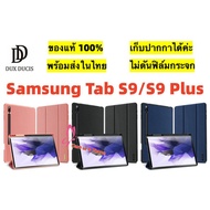 [ส่งจากไทย] เคสกันกระแทกแบบฝาพับ Samsung Tab S9/Tab S9 Plus DUX DUCIS DOMO SERIES ของแท้นำเข้า