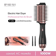 IPARAH P-262 แปรงไดร์ผม จัดแต่งทรงผมได้ทั้งไดร์ตรง ม้วนลอน และเพิ่มวอลลุ่มในเครื่องเดียว แปรงไดร์