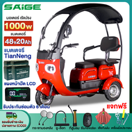 Saige รถไฟฟ้าผู้ใหญ่3ล้อ 1000W 48v20ah รถไฟฟ้าผู้ใหญ่3ล้อ สามล้อไฟฟ้าผู้ใหญ่ มีหลังคา มีการรับประกัน