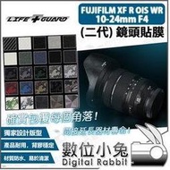 數位小兔【LIFE+GUARD FUJIFILM 10-24mm F4 R二代 鏡頭貼膜 一般款式】公司貨 保護貼 包膜