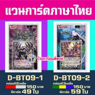 Vanguard VGT-D-BT09-1 VGT-D-BT09-2 willdress Thai Language D-BT09 Phi Phong Cartoon Shop 18/3/69