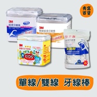 3M Dental Floss Stick Single Double 3M Children's Boxed 3M F