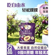Zhixiaochu Prebiotic Plum Juice Fiber Drink Juice Drink Dinner Savior Refreshing 0 Fat 0 Calories