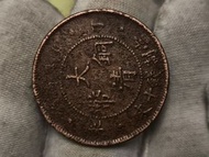 丁未大清銅幣