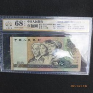 (金)9050罕見第四套人民幣1990年50元伍拾圓ZJ冠號補號鈔 GDGC-68 EPQ公藏評級,全新未使用