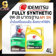 น้ำมันเครื่องเบนซิน  IDEMITSU Fully-Synthetic 0W-20 มาตรฐาน API SN ปริมาณ 4 ลิตร สังเคราะห์แท้100% (นำเข้าจากประเทศญี่ปุ่น)