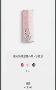 1200+好評❤️現貨‼️香港專櫃 DIOR 迪奧 限定珍藏版 粉色口紅殼 #Dior #限定口紅殼 #粉色珍藏 💄🎀