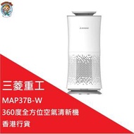 三菱 - 三菱重工 Mitsubishi Heavy Industries MAP37B-W 360度全方位空氣清新機 香港行貨