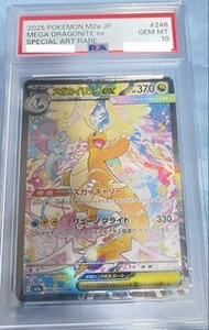 PTCG ~ M2a - MEGA快龍EX SAR